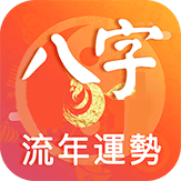 2025流年运程
